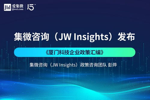 廈門(mén)科技企業(yè)政策匯編與技術(shù)咨詢(xún)深度解析